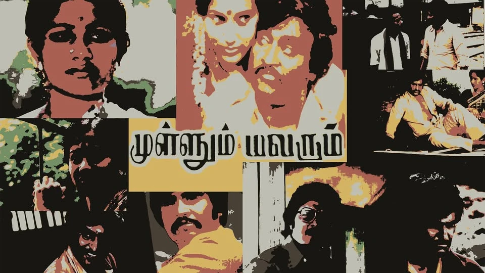 கெட்டப் பய சார் இந்த காளி 70-களின் தமிழ் சினிமாவை மாற்றிய முள்ளும் மலரும் – Extraordinary Movie ஒரு முழுமையான விமர்சனம்