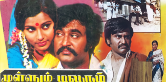 முள்ளும் மலரும்