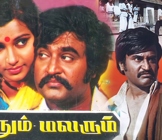 முள்ளும் மலரும்