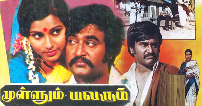 முள்ளும் மலரும்