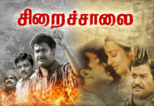 சிறைச்சாலை