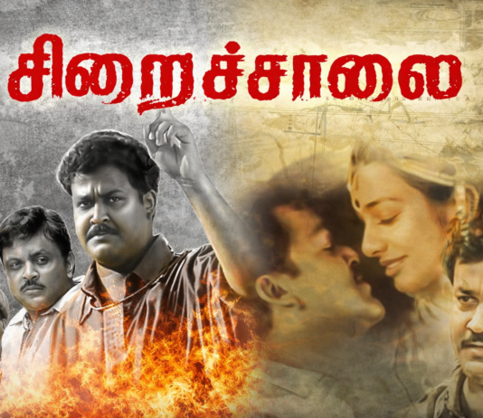 சிறைச்சாலை