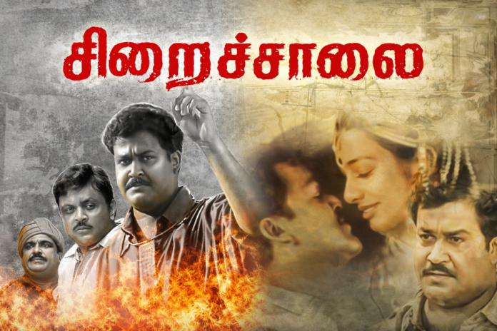 சிறைச்சாலை